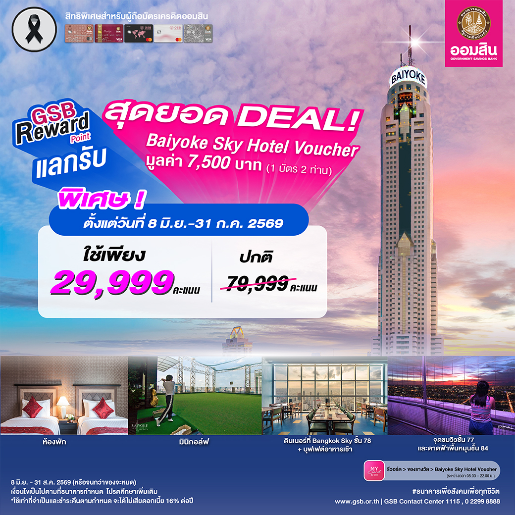 โปรแลกคะแนนใบหยก Web