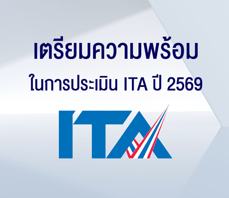 เตรียมความพร้อม