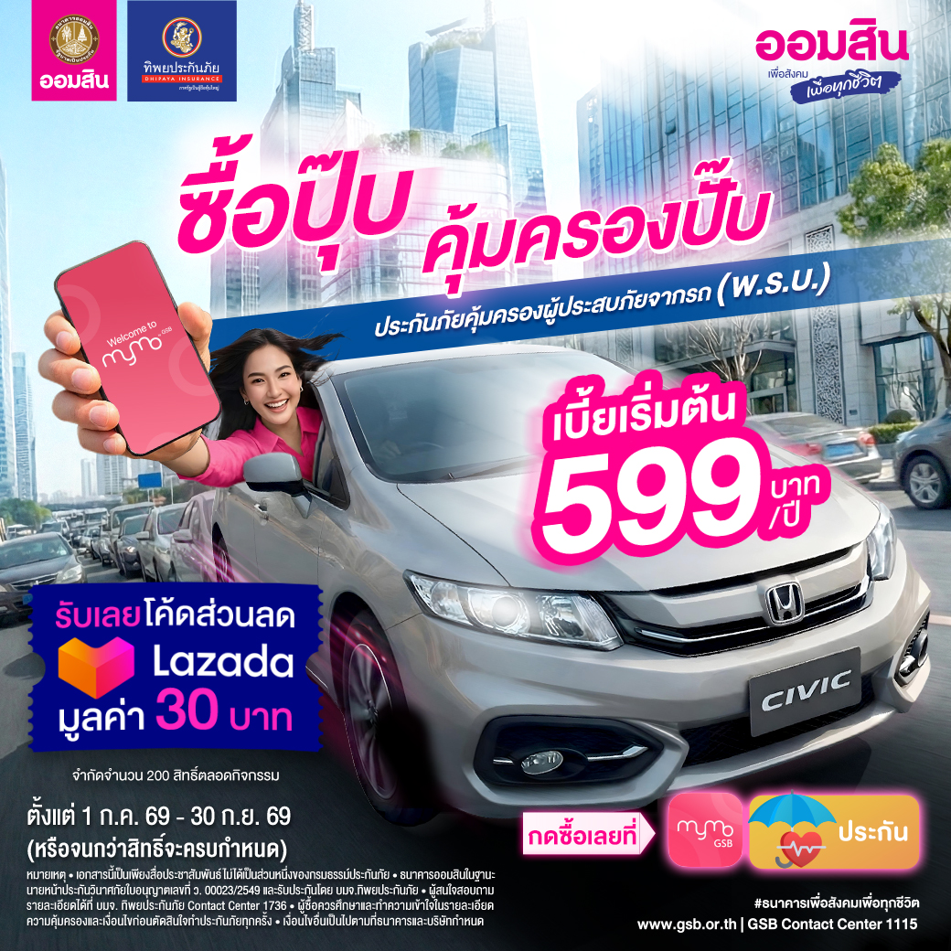 1040x1040 Gsb Aw20 ประกันภัยรถยนต์ภาคสมัครใจ (พ.ร.บ