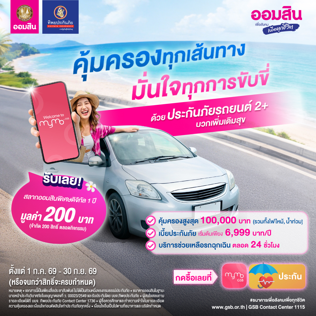 1040x1040 Gsb Aw21 ประกันรถยนต์ 2+ โปรสลากออมสิน 10march Fb,ig,x,lv V2 Workingfile