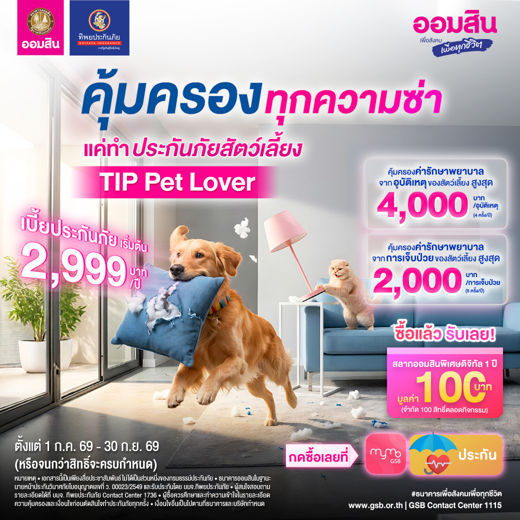 1040x1040 Gsb Aw27 ประกัน Tip Pet Lover (โปรสลาก) 14may Fb Ig Lv X Workingfile