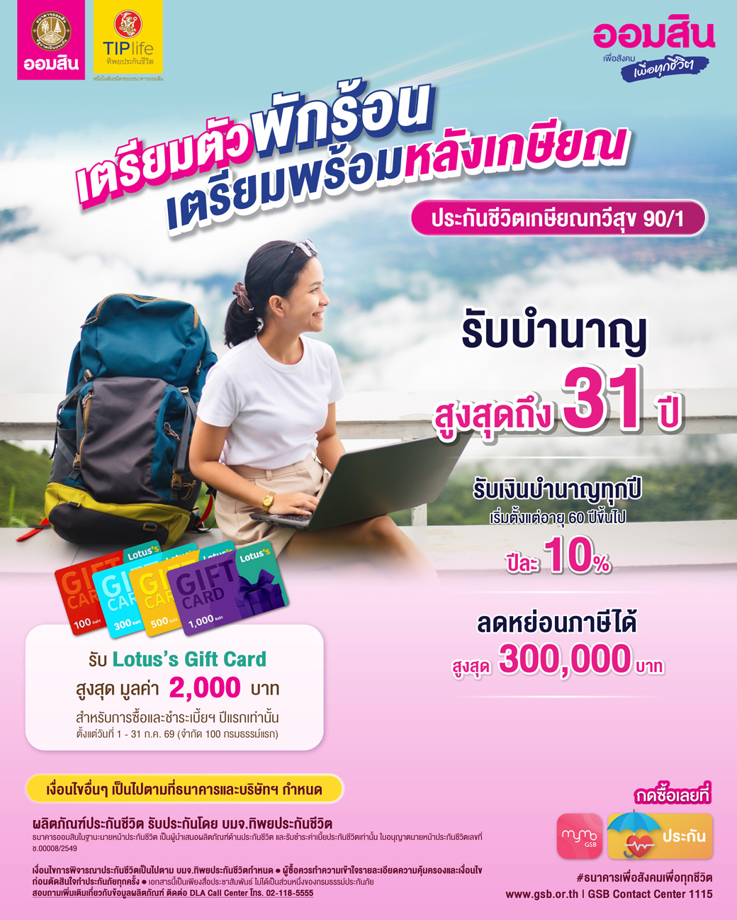 Aw โปรเกษียณทวีสุข 90 1 Jul69