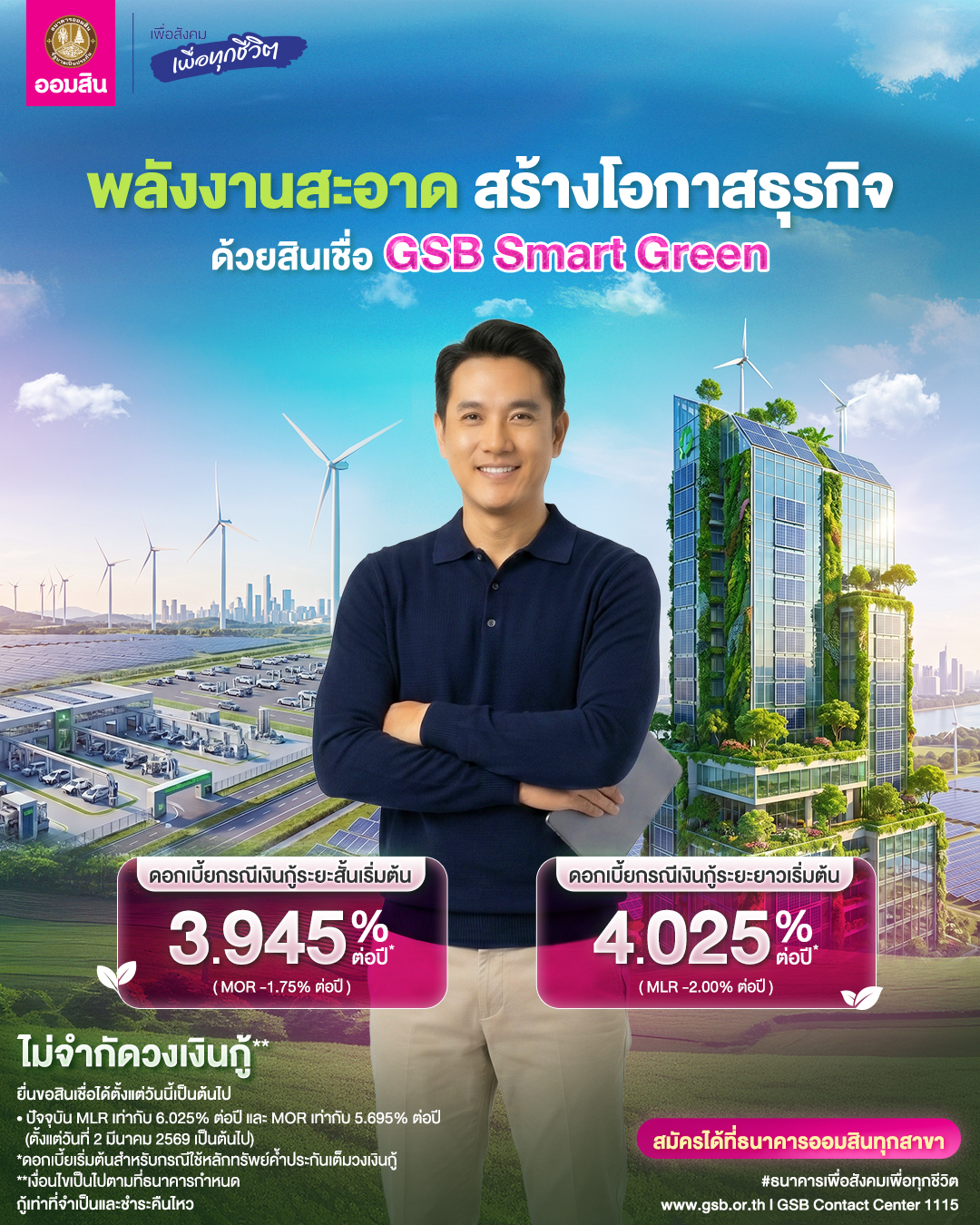 Gsb Smart Green Jun2026 V2