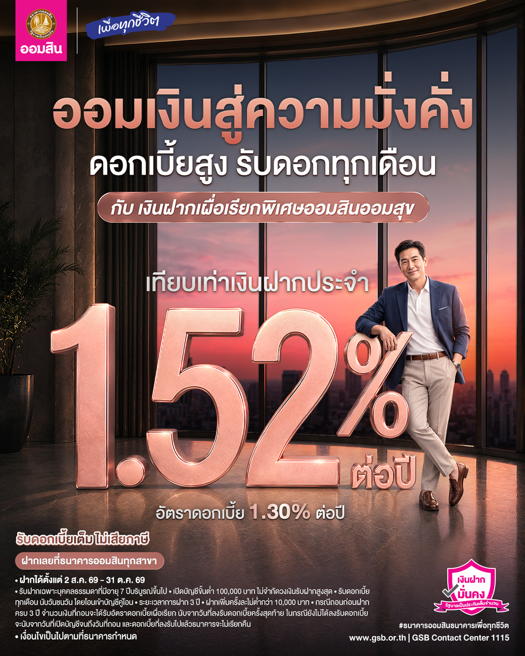 Gsb Aw024 เงินฝากเผื่อเรียกพิเศษ ออมสินออมสุข 29jul V5 (2)