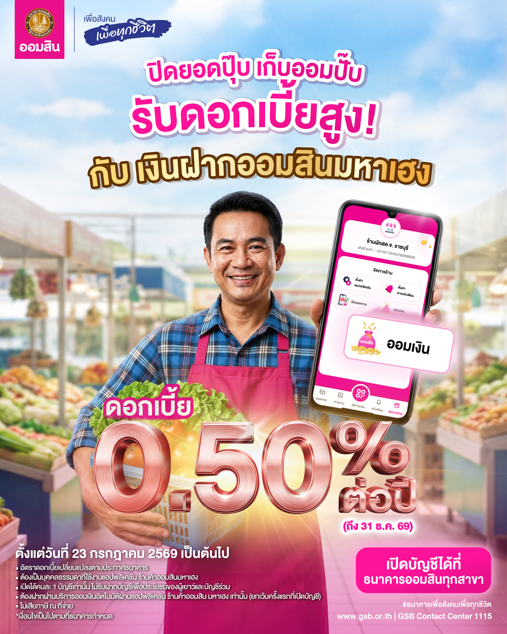 Gsb Aw11 ล็อกดอกเบี้ยสูง! กับ เงินฝากมหาเฮง 30jun V7