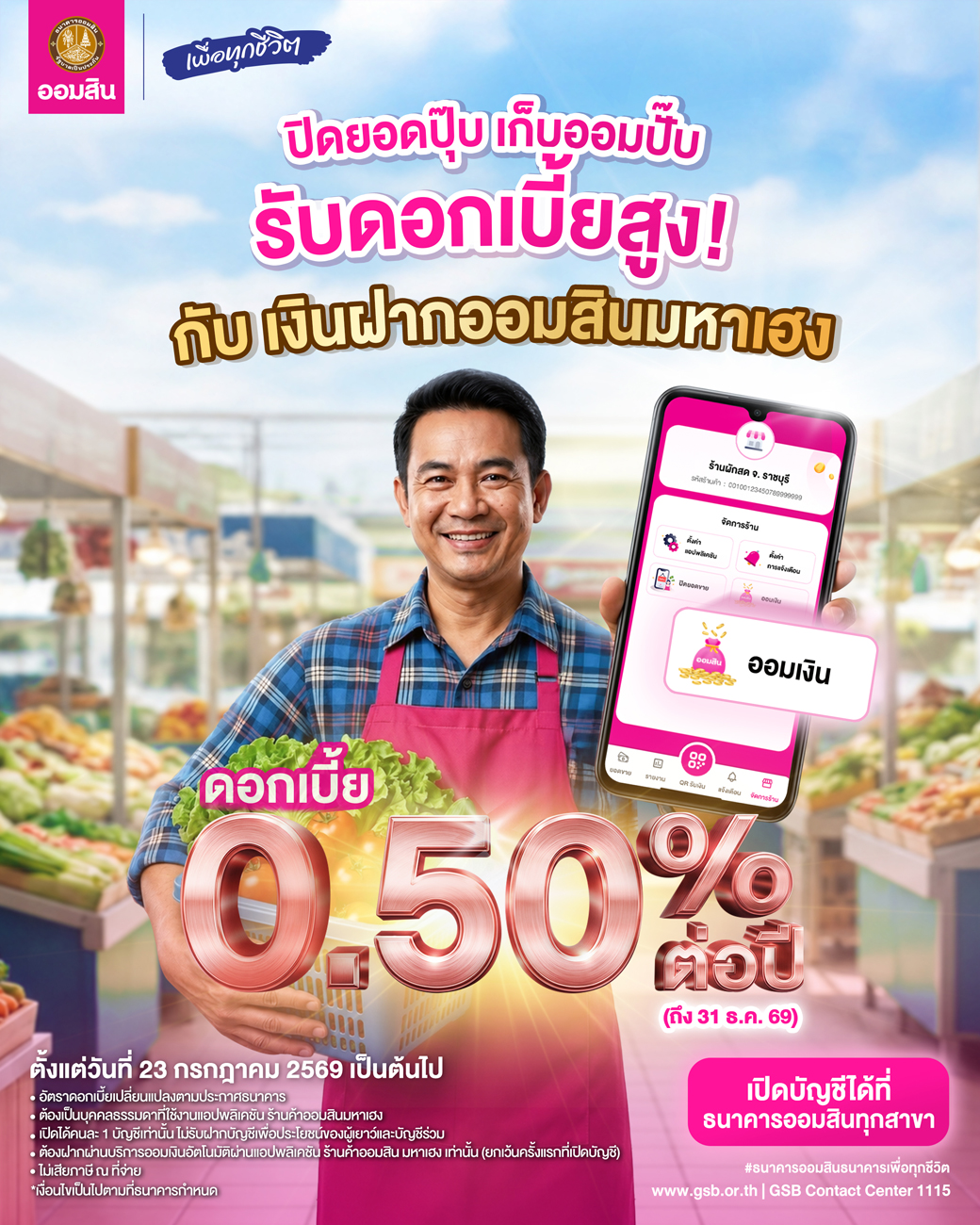 Gsb Aw11 ล็อกดอกเบี้ยสูง! กับ เงินฝากมหาเฮง 30jun V7