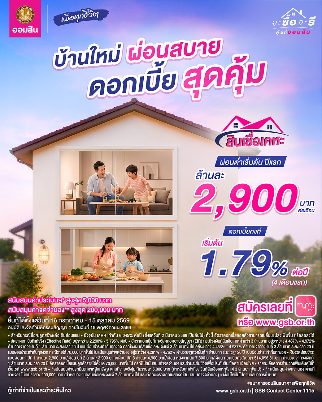Gsb Aw25 สินเชื่อเคหะ (new) 8jul V6 Workingfile A4