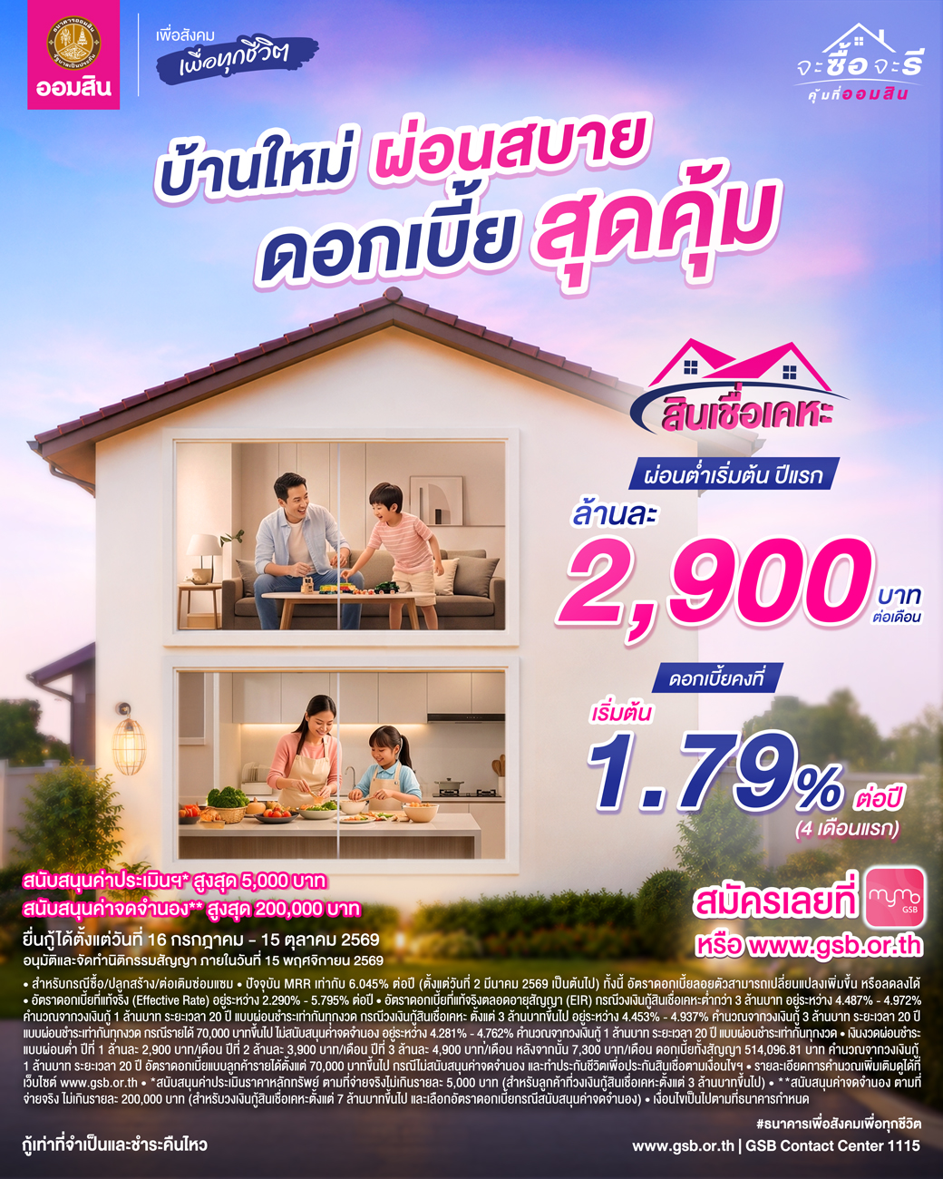 Gsb Aw25 สินเชื่อเคหะ (new) 8jul V6 Workingfile A4