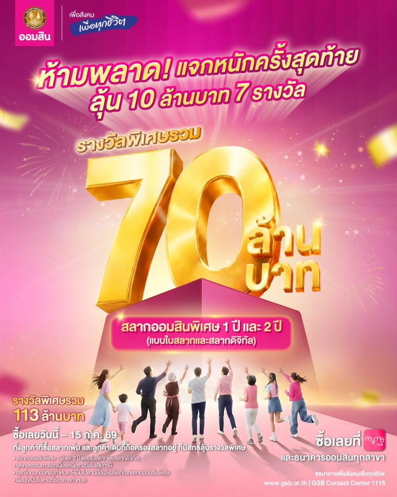 Gsb รางวัลใหญ่มาแล้วลุ้น70ล้าน Workingfile