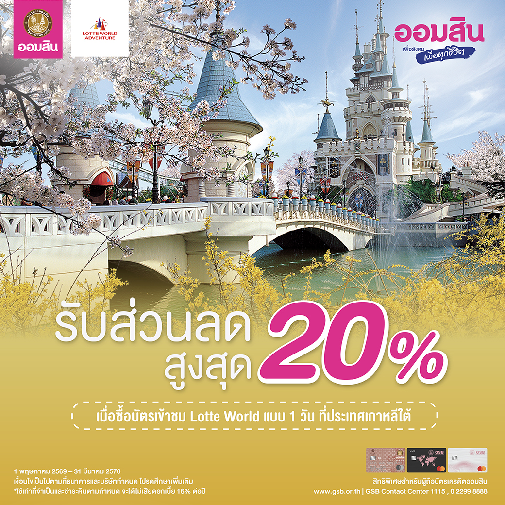 Lotte World