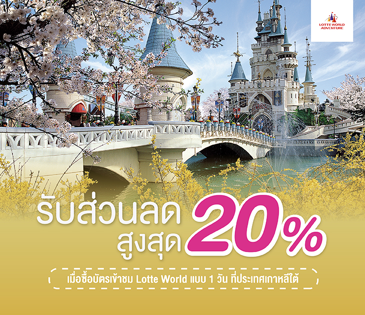 Lotte World