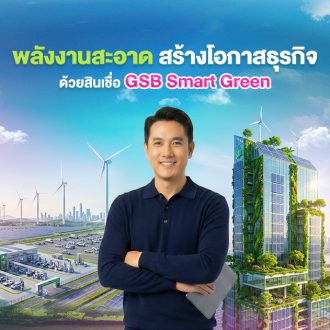 Gsb Smart Green