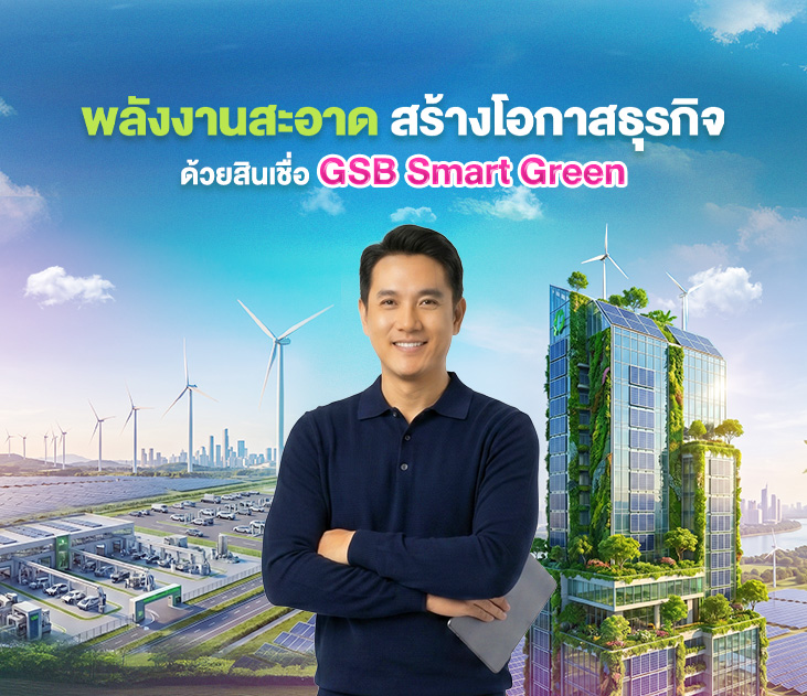Gsb Smart Green