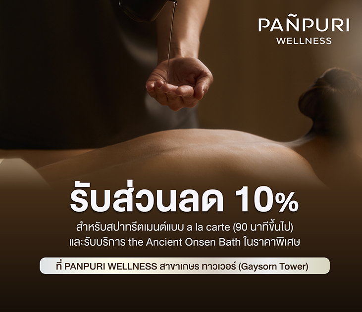 Panpuri