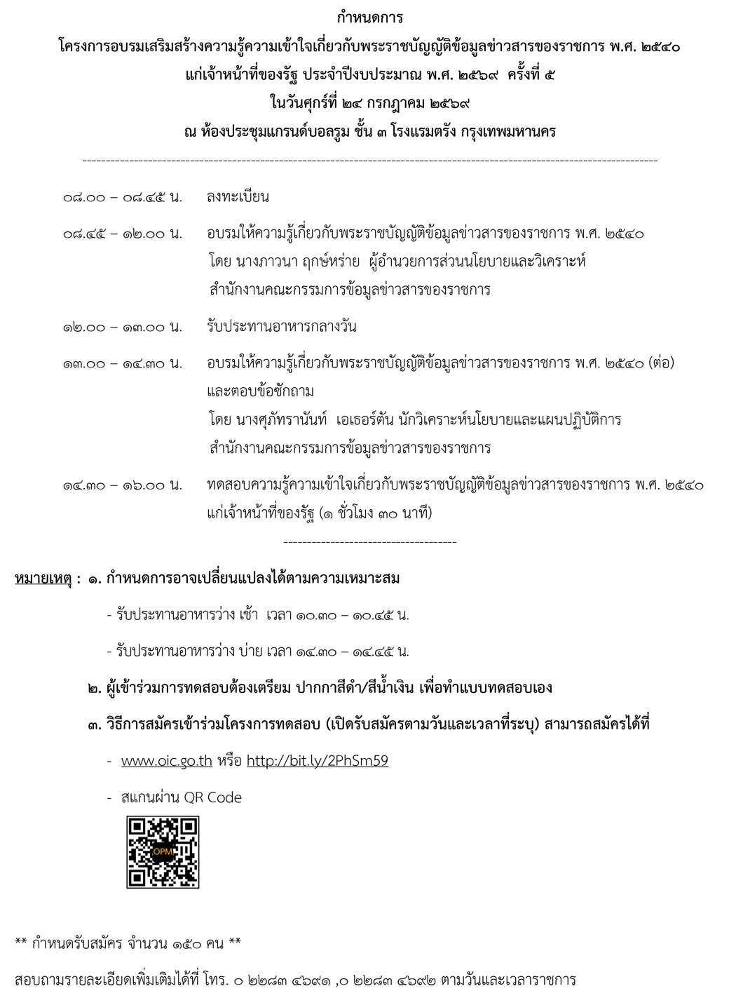 กำหนดการ ส่วนกลาง