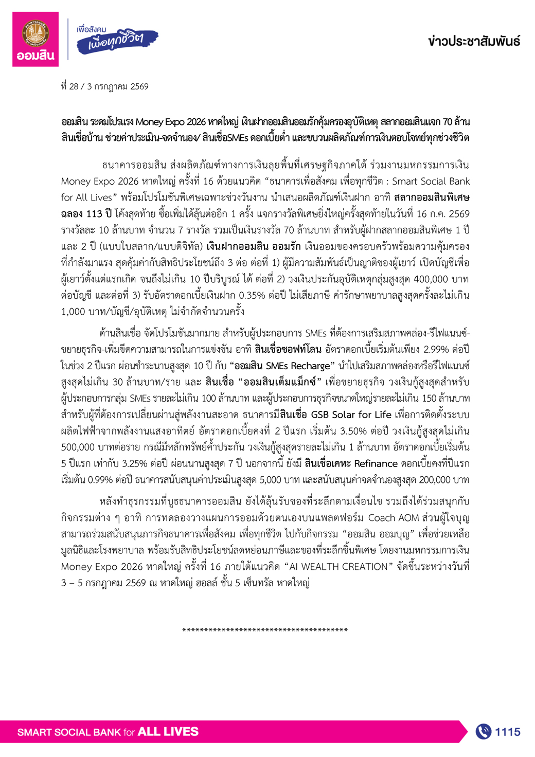 ข่าวprที่ 28 ออมสิน ระดมโปรแรง Money Expo 2026 หาดใหญ่ Final