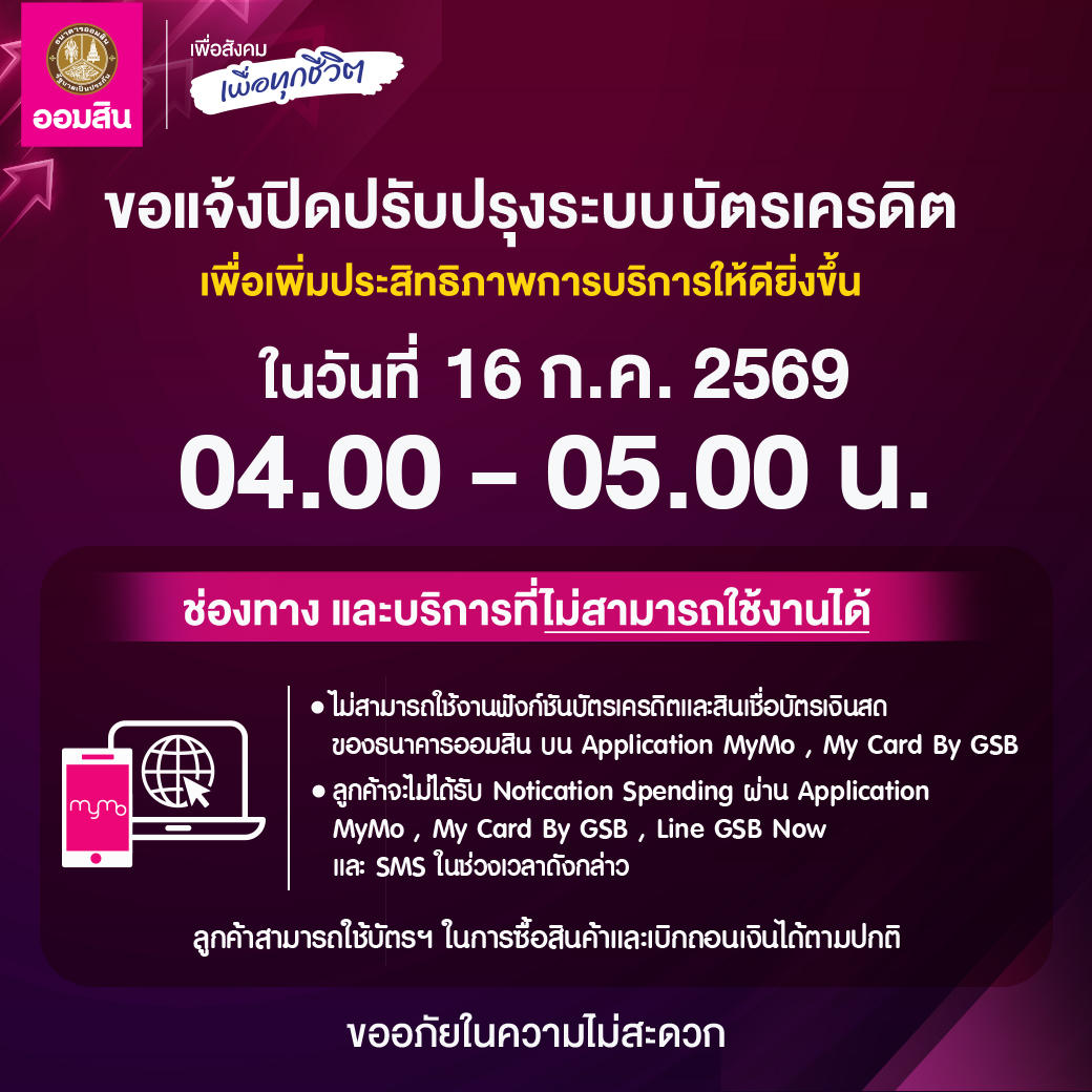 ปิดระบบ Cardlink 69 (1)