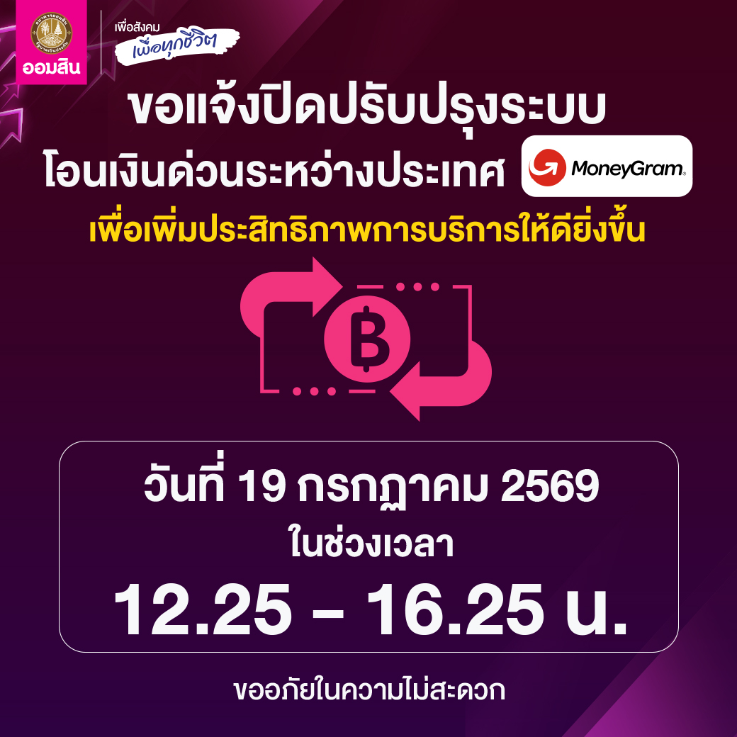 ปิดระบบ Money Gram