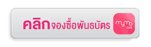 คลิกซื้อหุ้นกู้