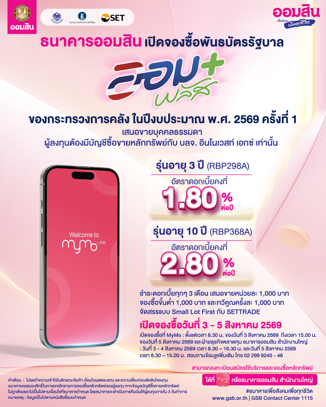 พันธบัตร