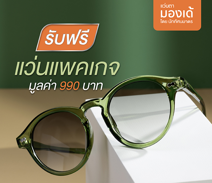 หอแว่น