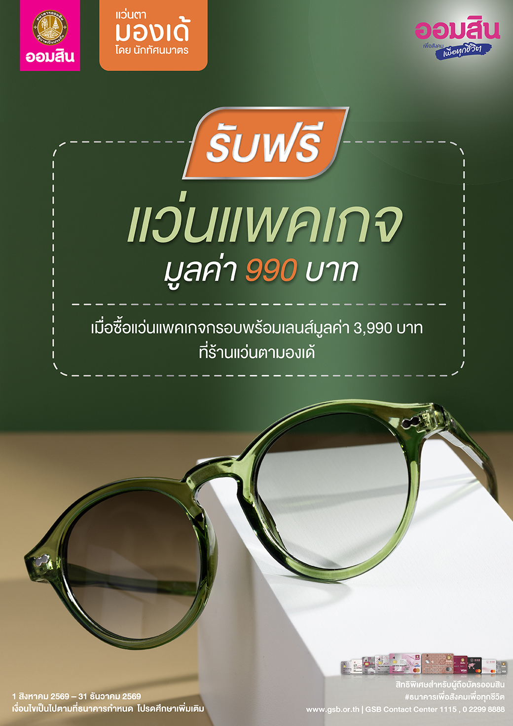 หอแว่น