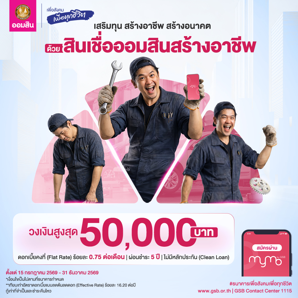 สินเชื่อสร้างอาชีพ Jun2026 V3
