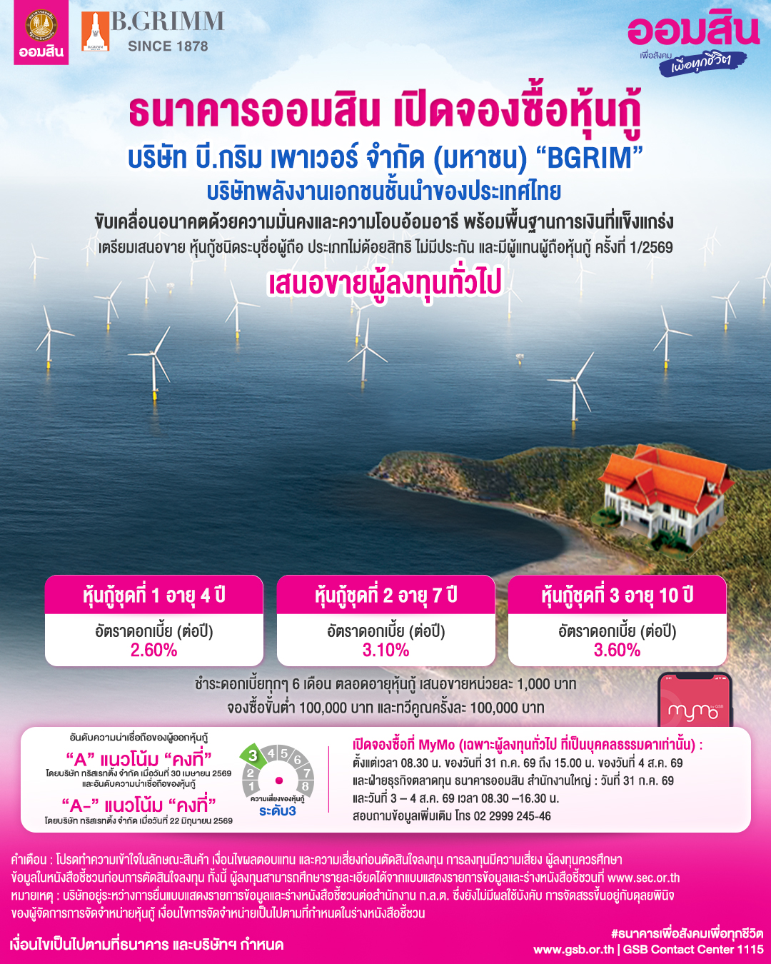หุ้นกู้ Bgrim Jun2026