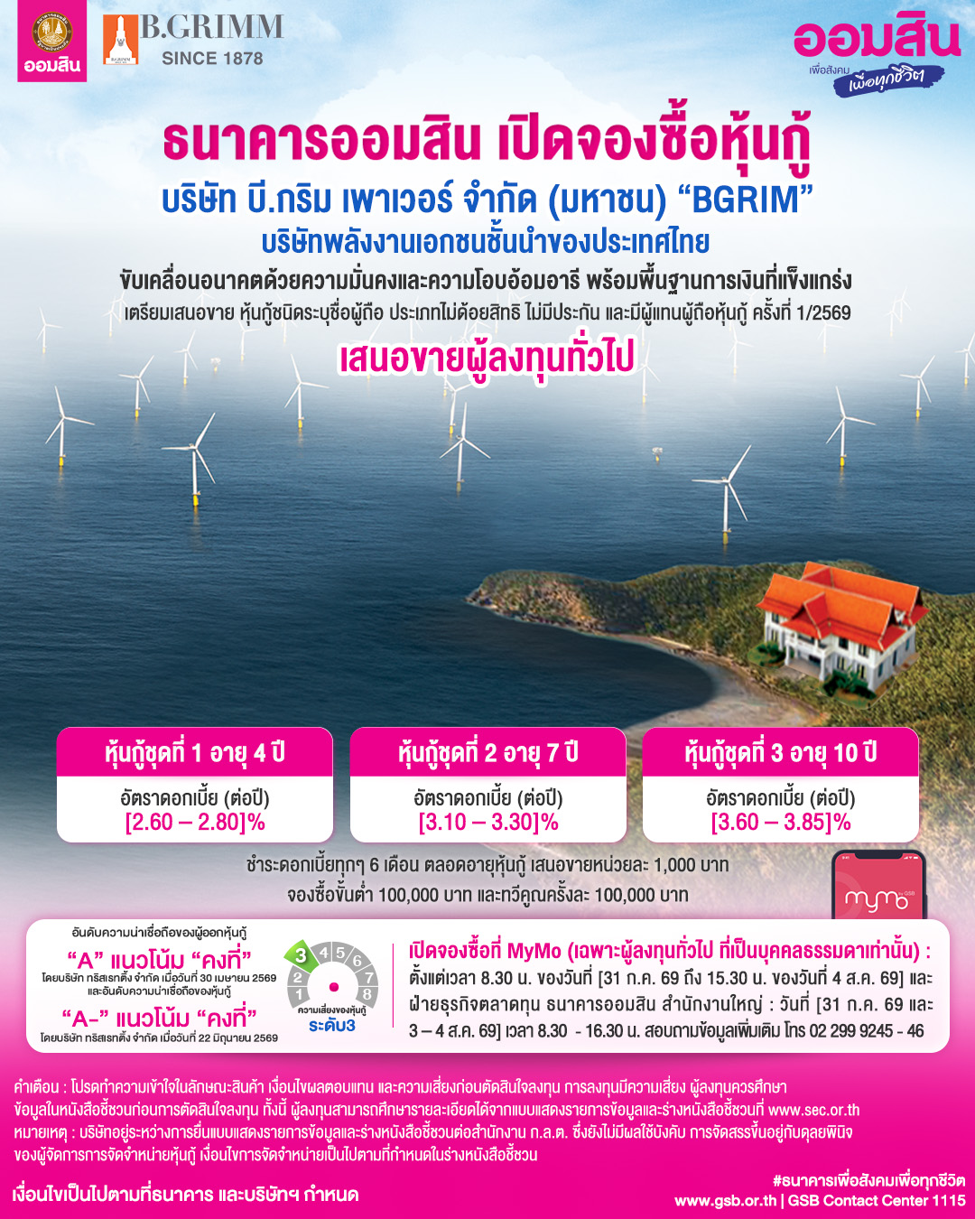 หุ้นกู้ Bgrim Jun2026