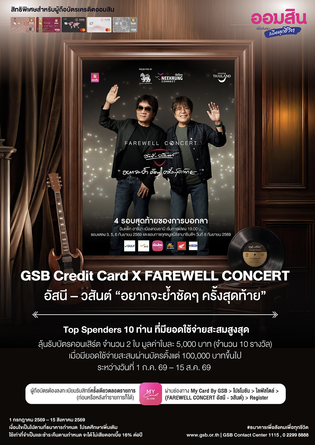 อัสนี วสัน