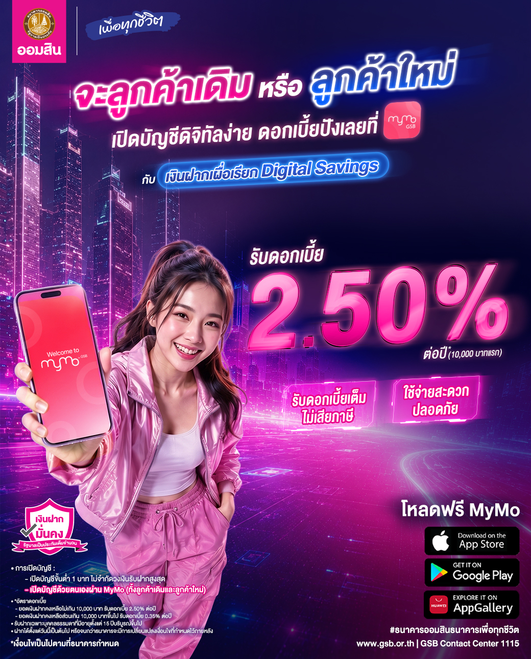 เงินฝากเผื่อเรียก Digital Savings Sep2026 V2