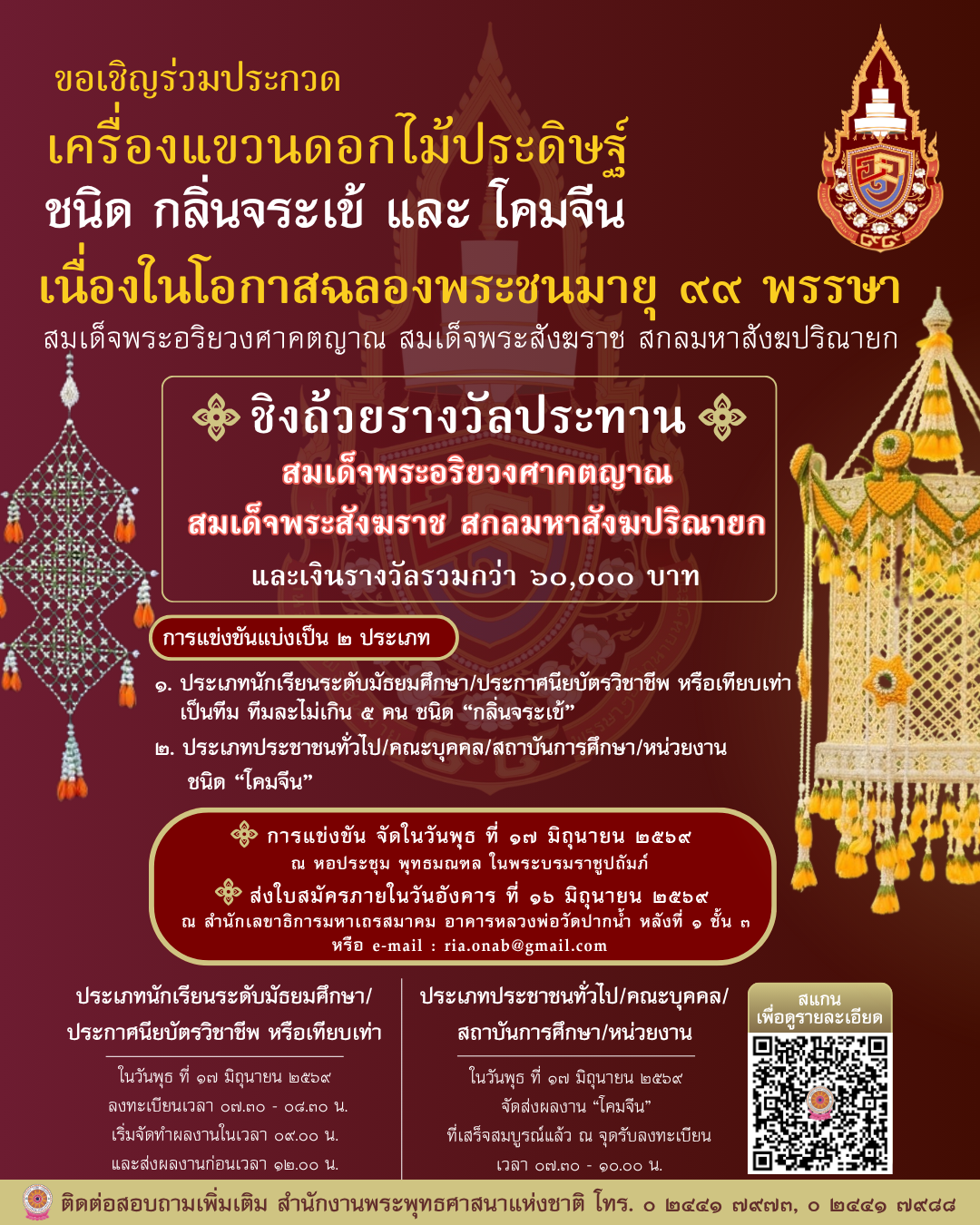 โพสต์เฟสบุ๊ค