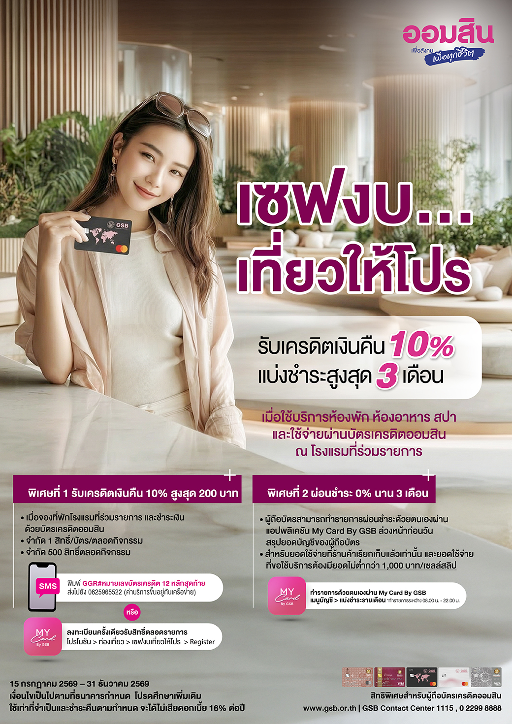 โรงแรม Credit