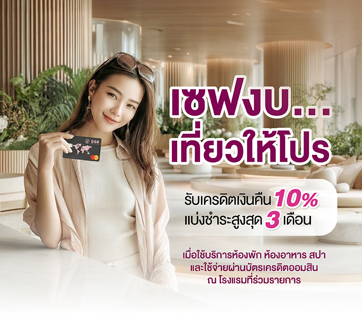 โรงแรม Credit