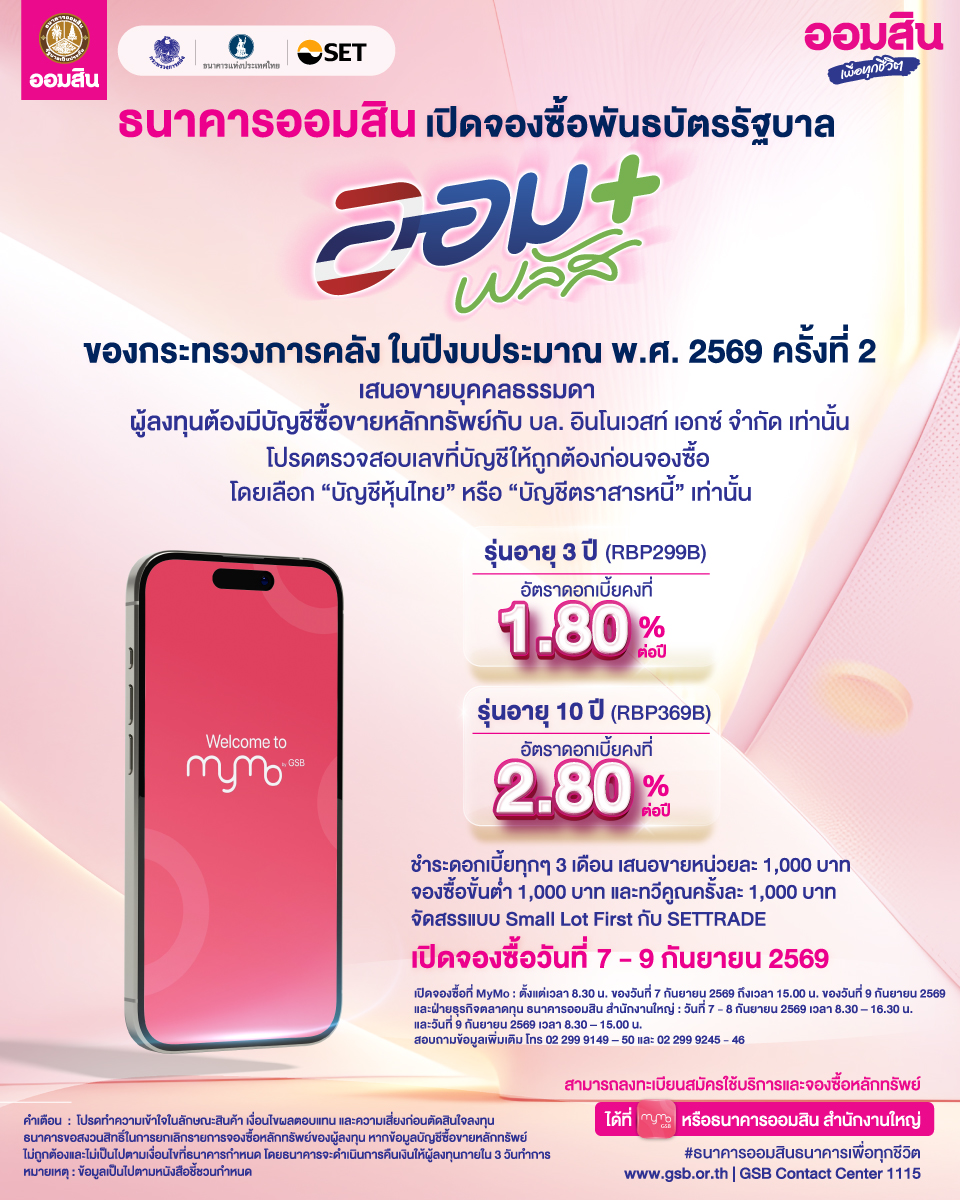 Aw.ออมสิน ออมพลัส+ (1)