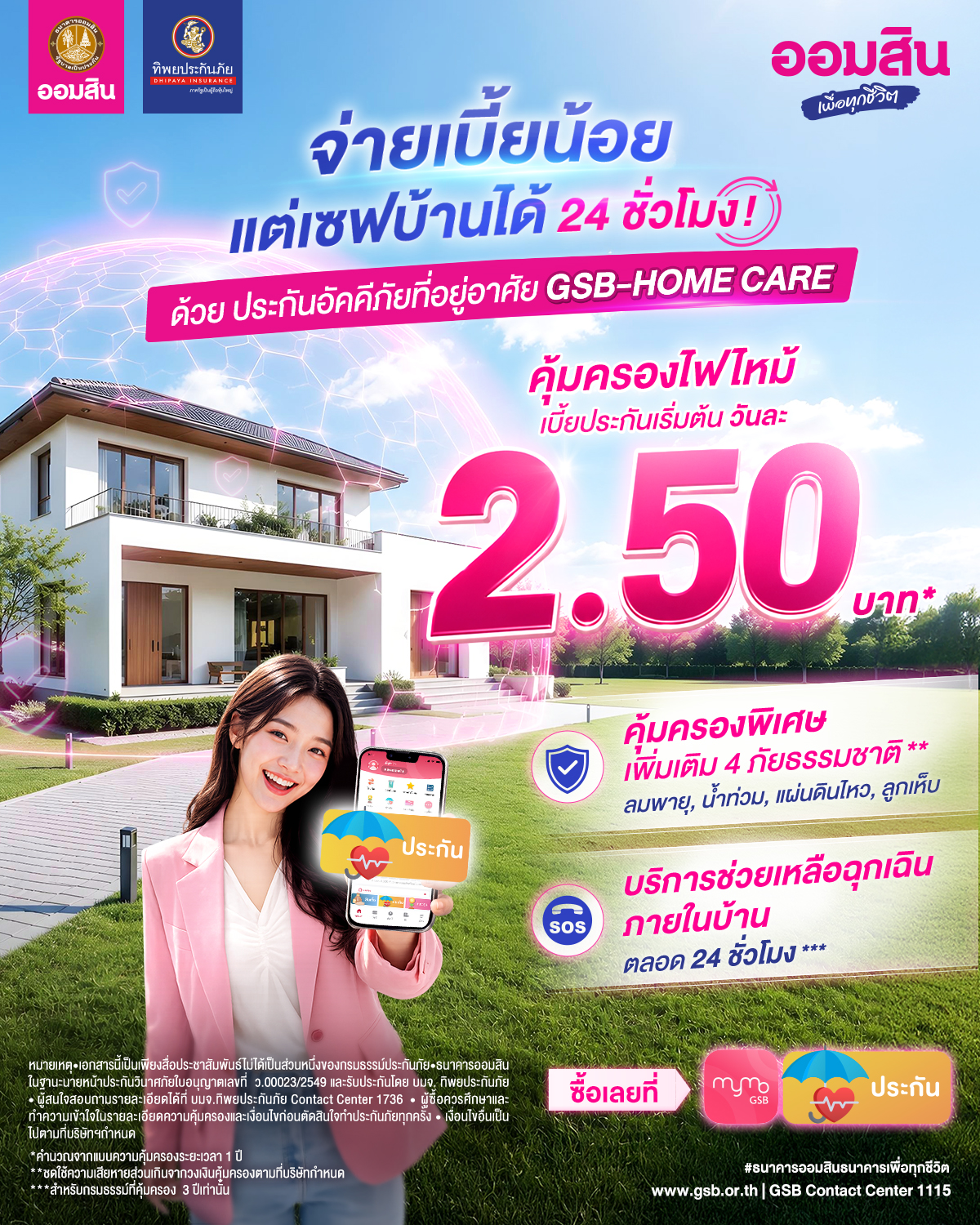Gsb ประกันอัคคีภัยซื้อบนmymo Workingfile