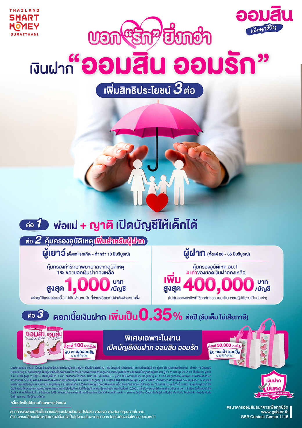 Pg01 Me Hatyai Savings ออมสิน ออมรัก