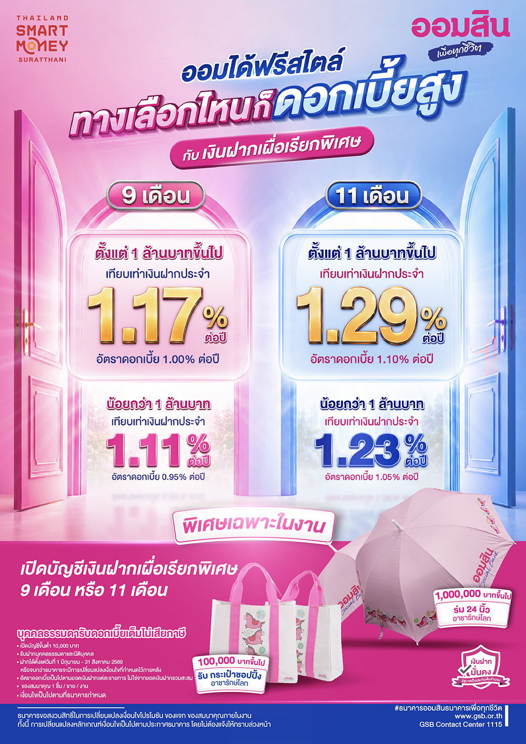 Pg03 Me Hatyai Savings 9 เดือน 11 เดือน