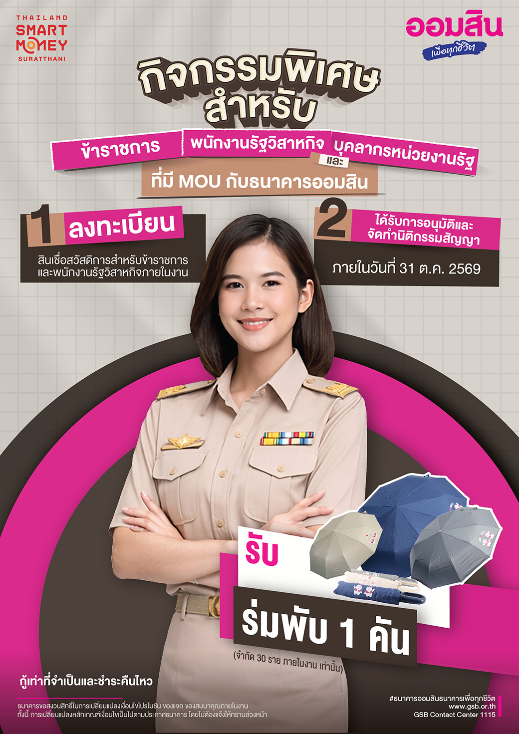Pg33 Me Hatyai สินเชื่อข้าราชกา