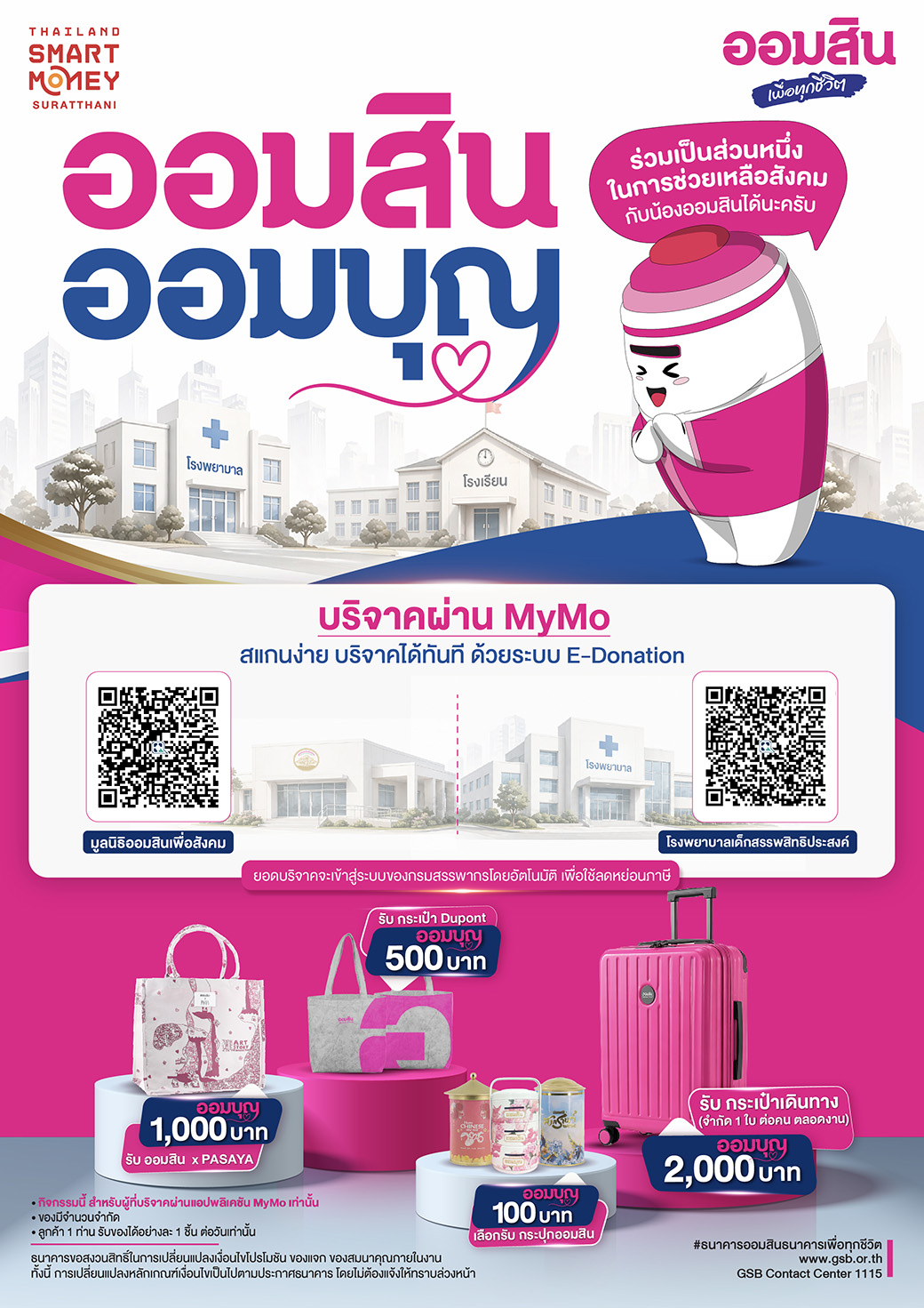 Pg90 Me Hatyai Event ออมสิน ออมบุญ