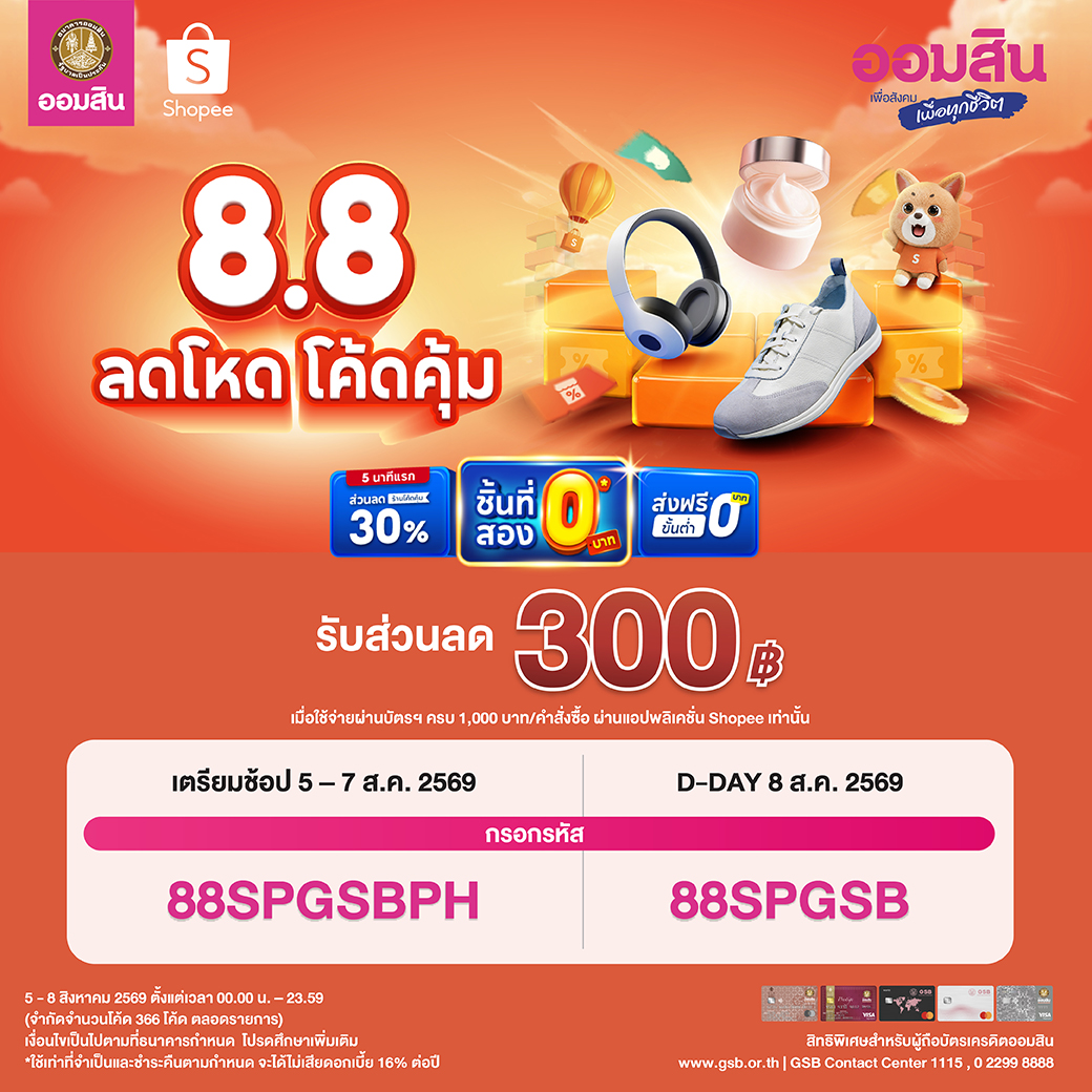 Shopee 8.8 02 Cc