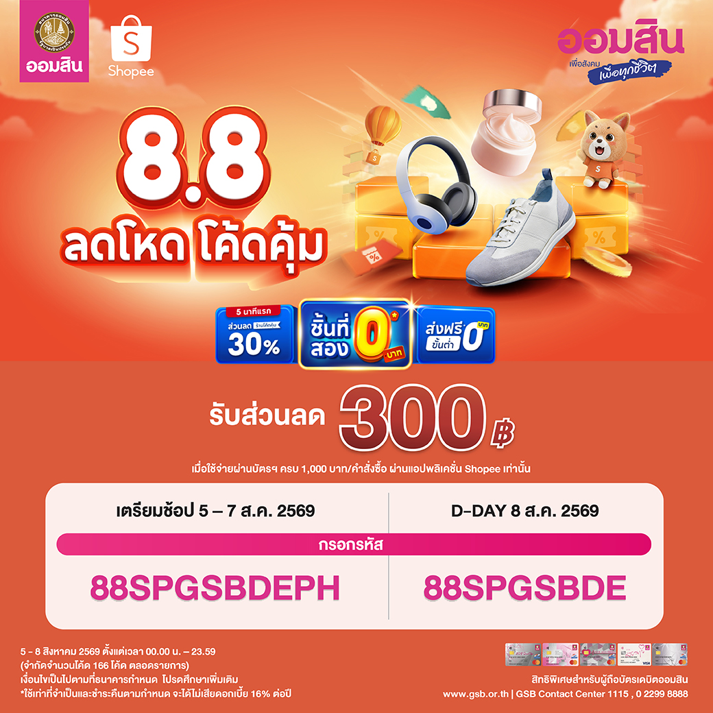 Shopee 8.8 04 Db