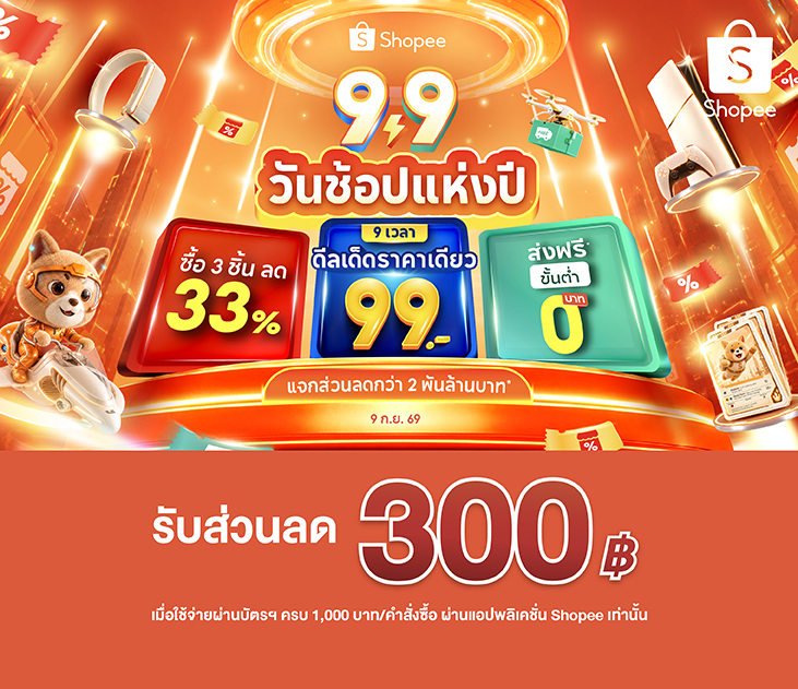 Shopee 9.9 03 Thumbnail