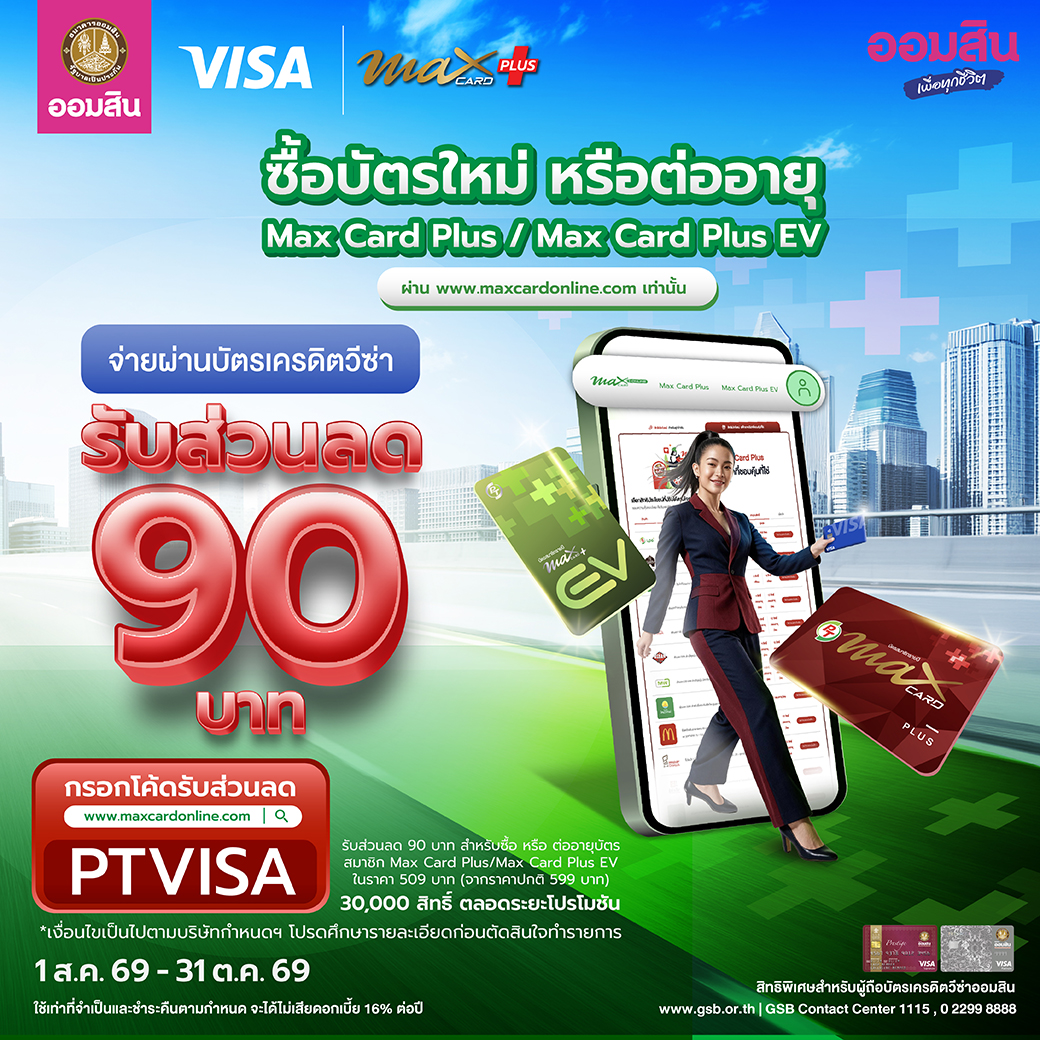 Visa Pt Max