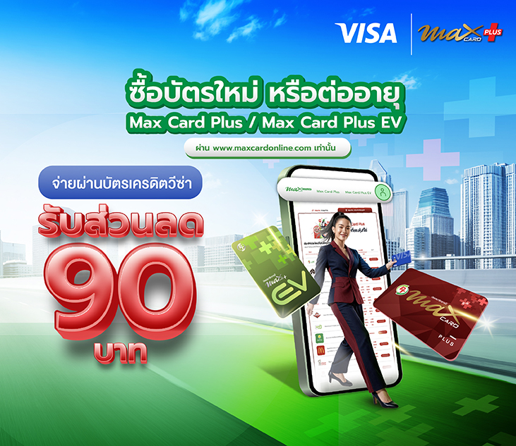 Visa Pt Max