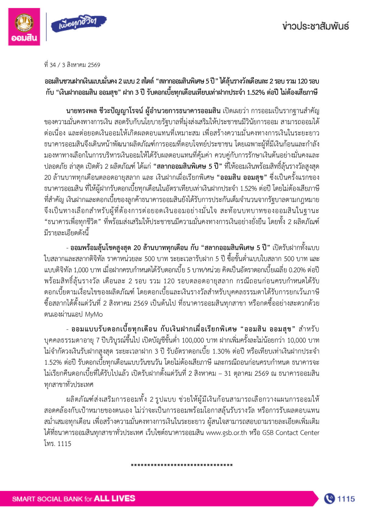 ข่าวprที่ 3