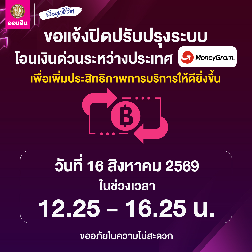 ปิดระบบ Money Gram (1)