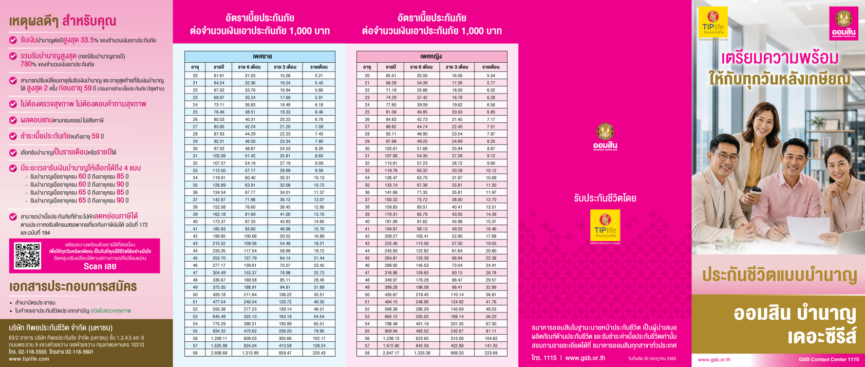 เอกสารแนบ 3 3 Brochureออมสินบำนาญ เดอะซีรีส์update30.07.26 (1) 1