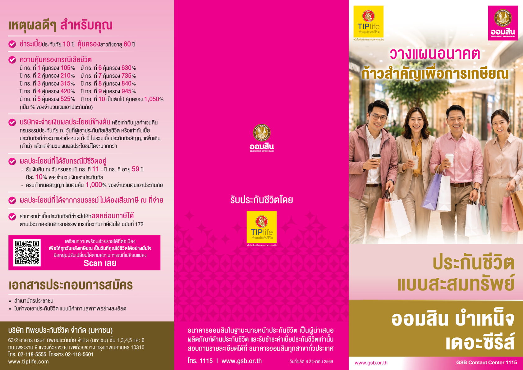 เอกสารแนบ 3.4 Brochure ออมสิน บำเหน็จ เดอะ ซีรีส์ 1
