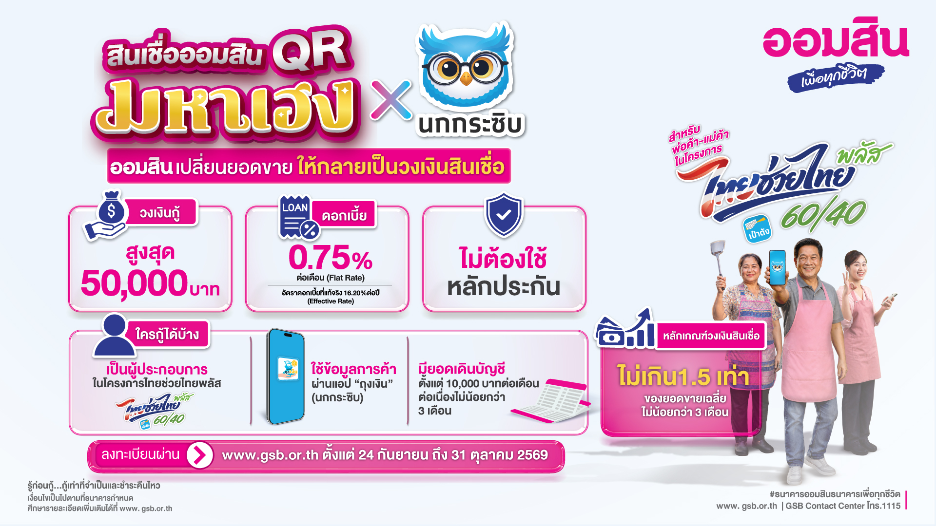 1920x1080 สช.มหาเฮง Infographics (1)
